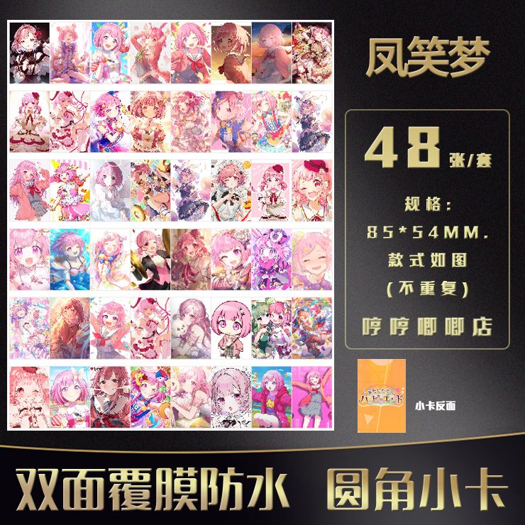 Anime Cosplay Girl Photo - 48PCS Project Sekai Otori Emu Anime